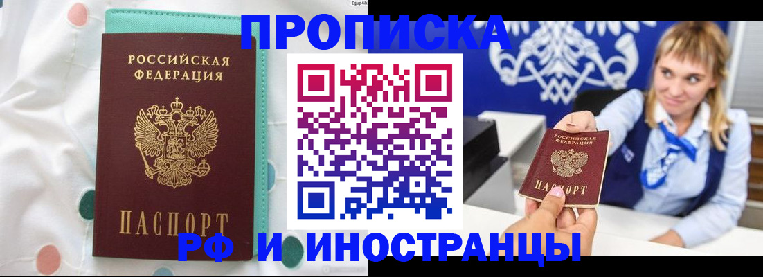 прописка регистрация в Ногинске