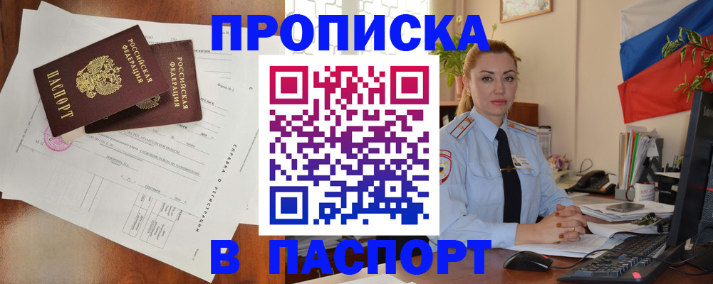 временная регистрация надежно в Ногинске