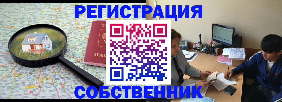 временная регистрация для всех в Ногинске